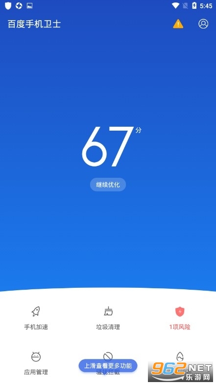 百度手机卫士官方2021最新版v9.24.8截图1