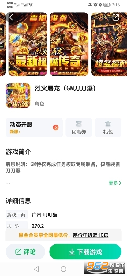 456游戏大厅v1.0.5 (456变态版手游平台)截图3