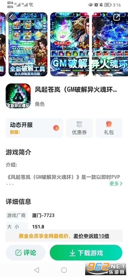 456游戏大厅v1.0.5 (456变态版手游平台)截图4