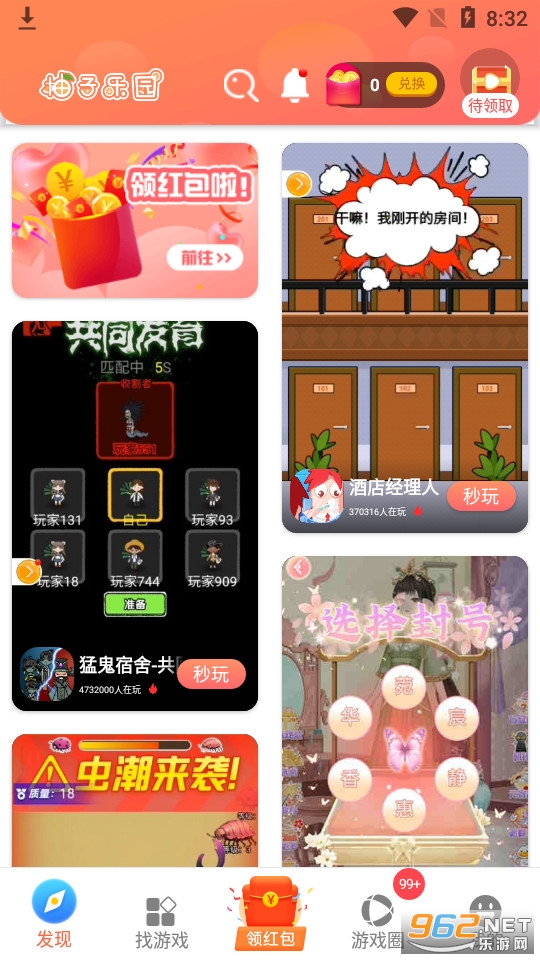 柚子乐园最新版 v9.7.10截图5