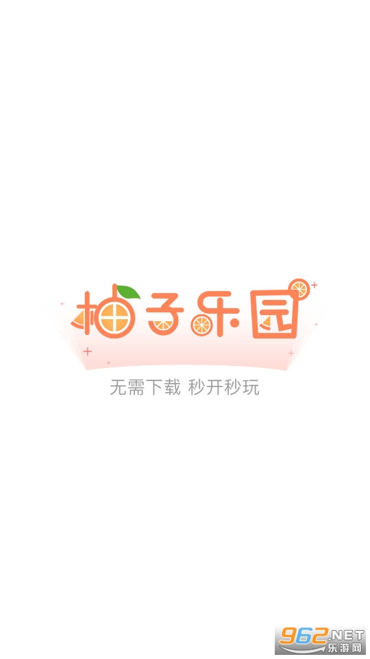 柚子乐园最新版 v9.7.10截图3