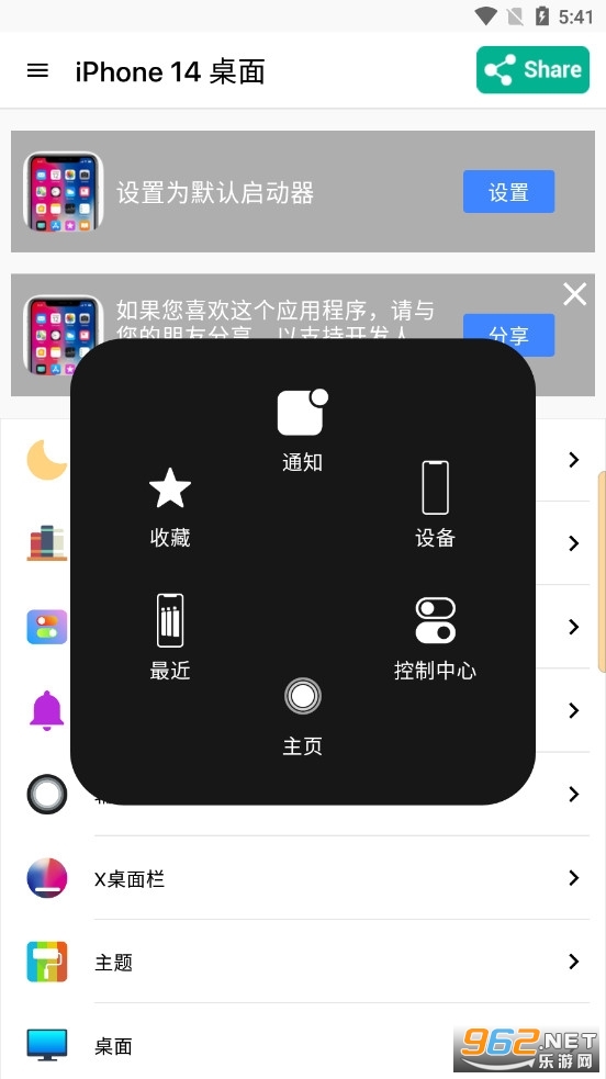 苹果ios15模拟器中文版(Phone Launcher)v9.5.2 安卓版截图4