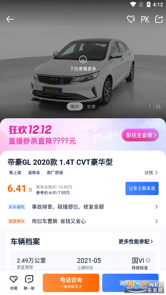 二手车之家v8.62.0最新版截图0