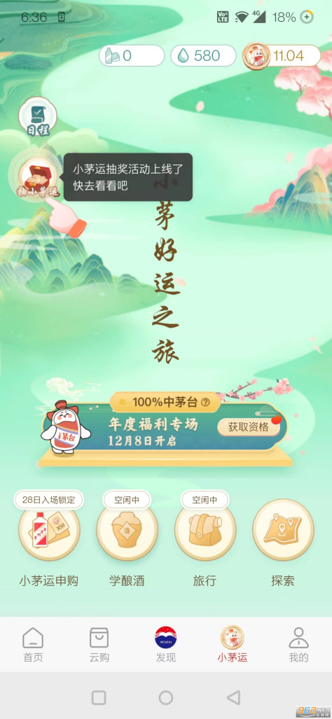 i茅台(茅台线上自建抢酒APP)v1.6.9 安卓版截图4