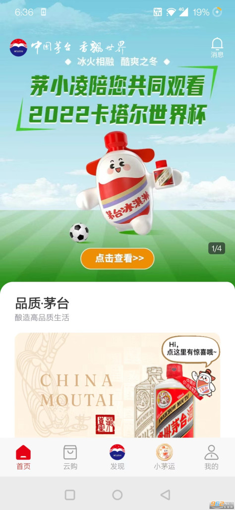 爱茅台app官方最新版 v1.6.8截图0