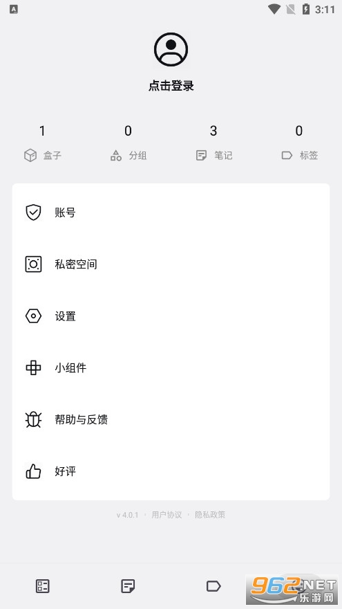 盒子笔记app安卓版v5.5.0最新版截图3