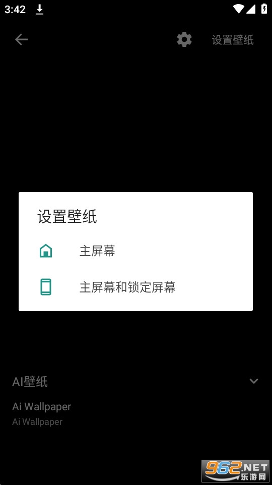 ai墙纸破解版(AI壁纸)v4.6.5 全装扮截图0