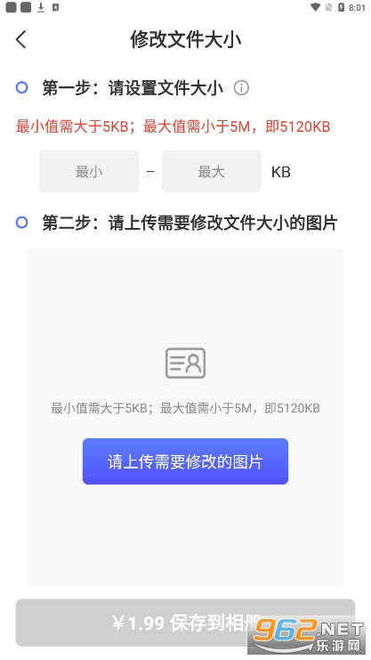 照片合规处理客户端(合规证件照)v1.0.0 app截图0