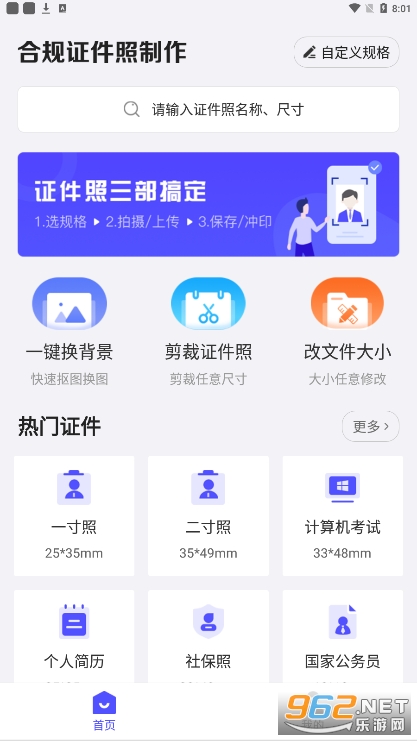 照片合规处理客户端(合规证件照)v1.0.0 app截图2