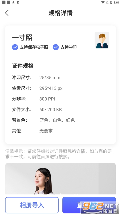 照片合规处理客户端(合规证件照)v1.0.0 app截图1