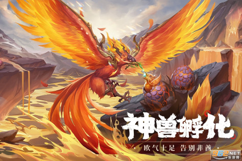 山海经幻想录官方版v1.49.1 兑换码截图1