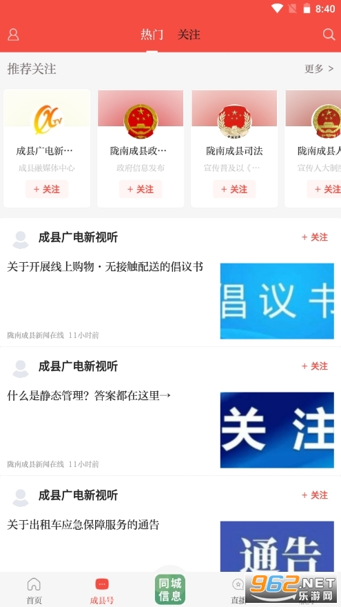 掌上成县app最新版(成县融媒)2024 v3.1.0截图1