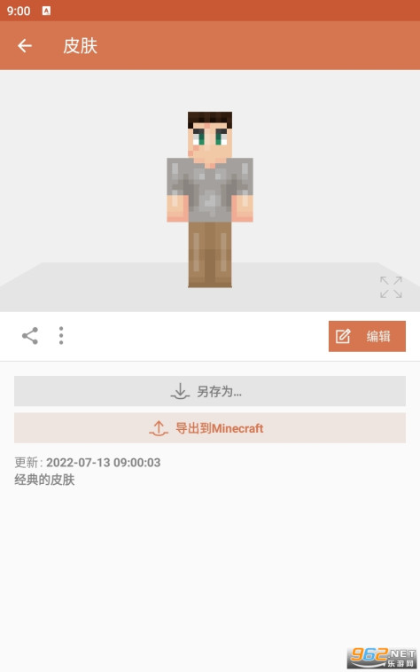 我的世界皮肤编辑器skinseed橙色版v3.3.9 正版截图1