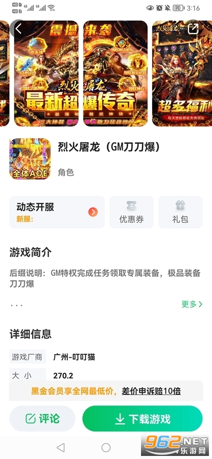 456变态版手游平台app安卓版v1.0.5截图2