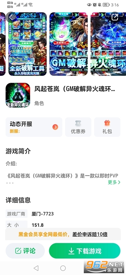 456变态版手游平台app安卓版v1.0.5截图4