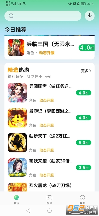 456变态版手游平台app安卓版v1.0.5截图1