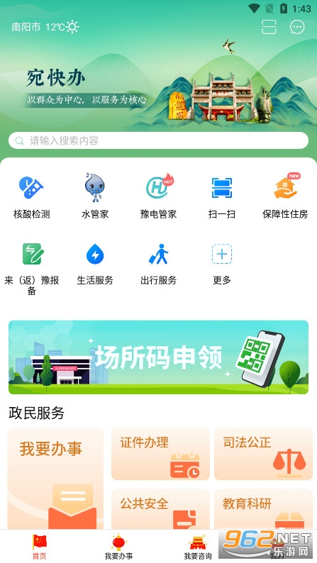 南阳政务宛快办v1.0.26 官方版截图3