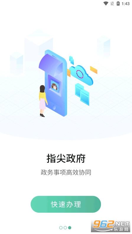 南阳政务宛快办v1.0.26 官方版截图2