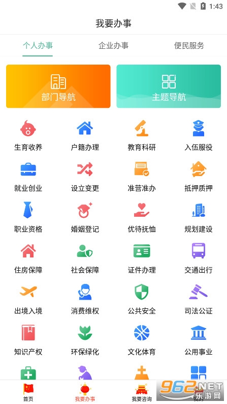 南阳政务宛快办v1.0.26 官方版截图4