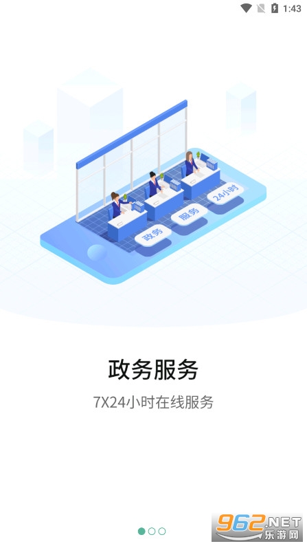 南阳政务宛快办v1.0.26 官方版截图0