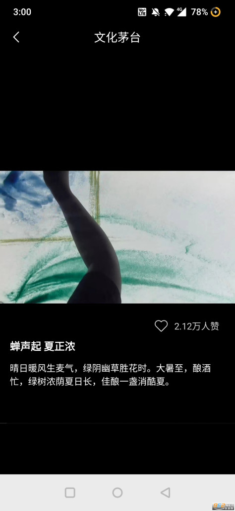 i茅台appv1.6.5 安卓版截图3