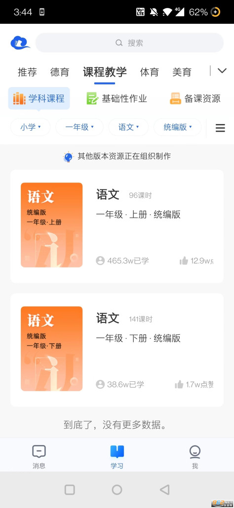 智慧中小学appv6.8.6 官方版截图4