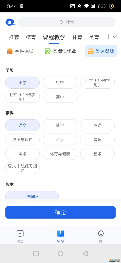 智慧中小学appv6.8.6 官方版截图3