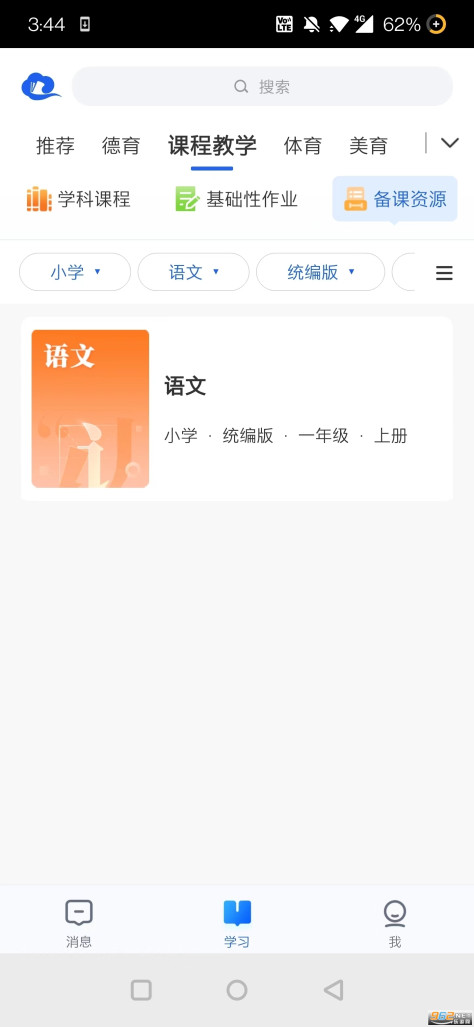 智慧中小学appv6.8.6 官方版截图1