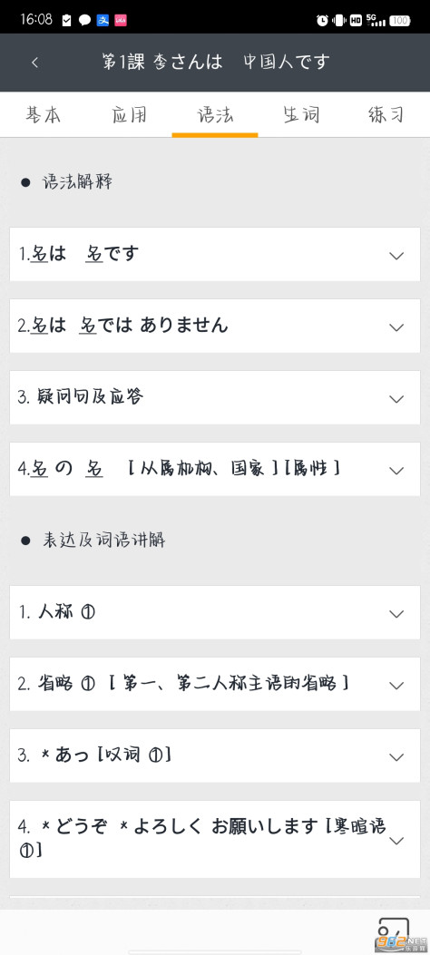 标准日本语app官方版 v4.4.1截图0