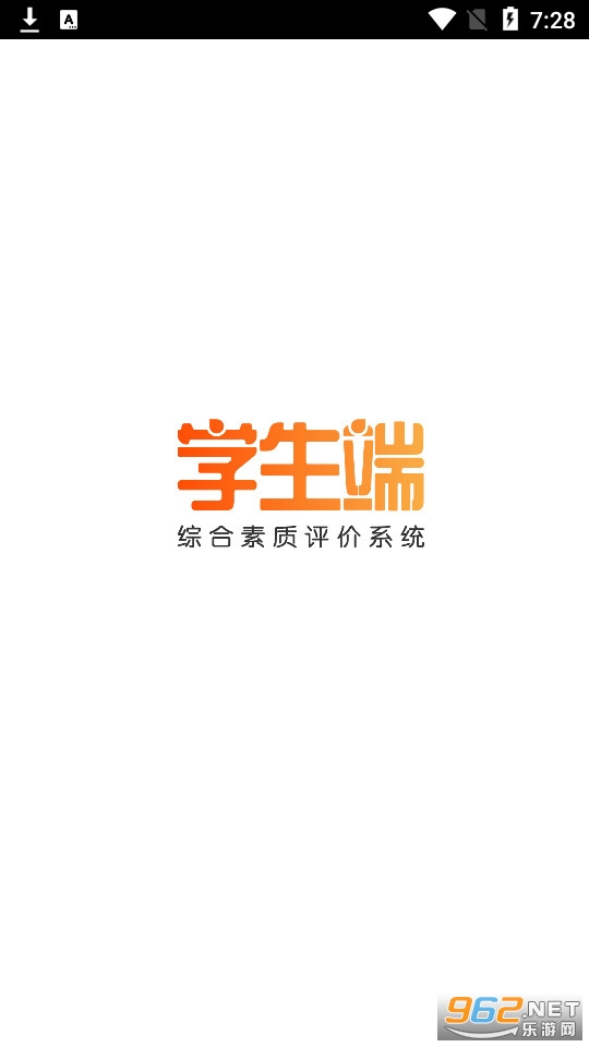 综评学生端app