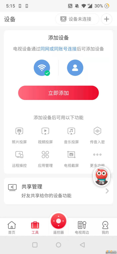 海信电视聚好看tv版app(海信爱家)v6.1.12.6	最新版本截图1