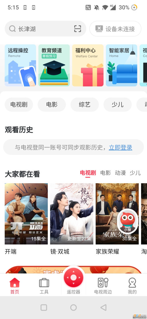 海信电视聚好看tv版app(海信爱家)v6.1.12.6	最新版本截图3