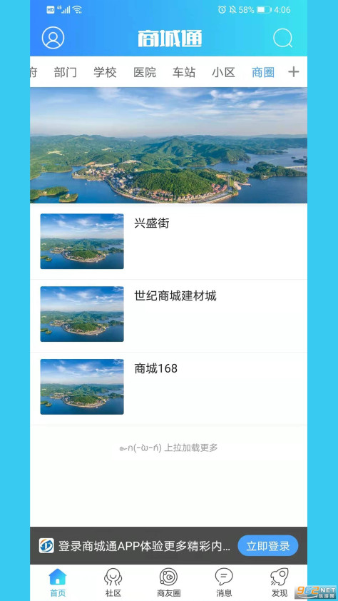 商城通APP官方版 v3.0.3截图3