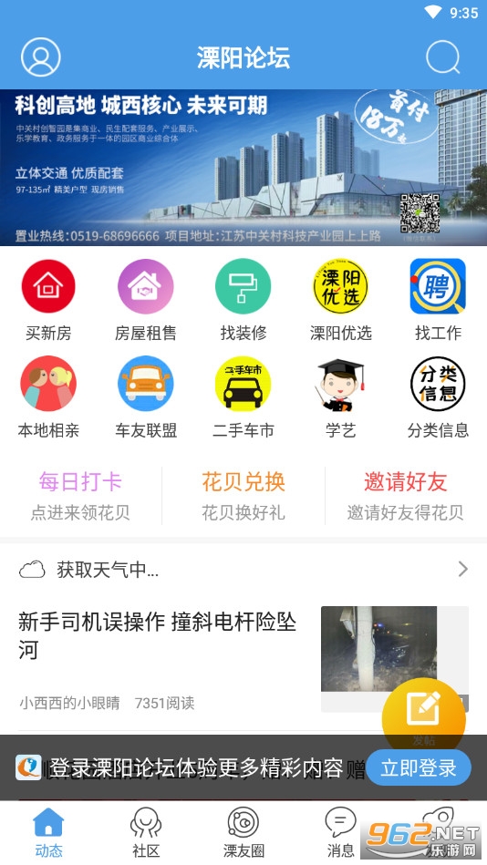 溧阳论坛v5.4.2安卓版截图4