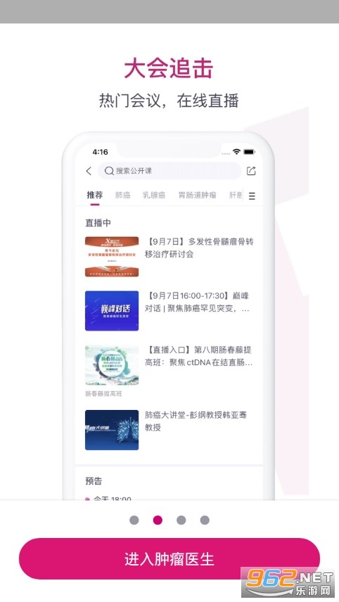 肿瘤医生app官方版v8.8截图1