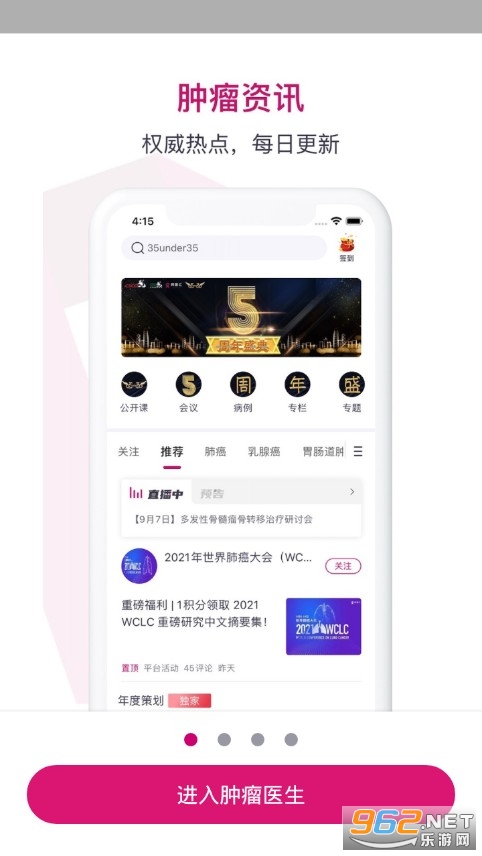 肿瘤医生app官方版v8.8截图0