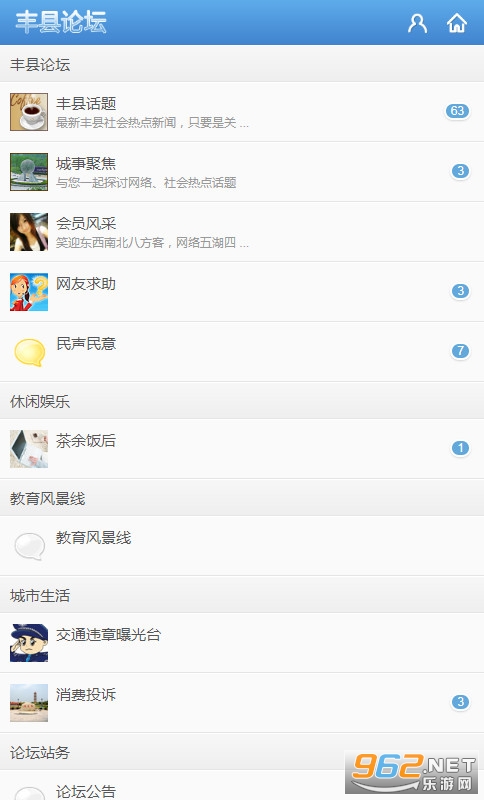 丰县论坛v5.4.8安卓版截图3