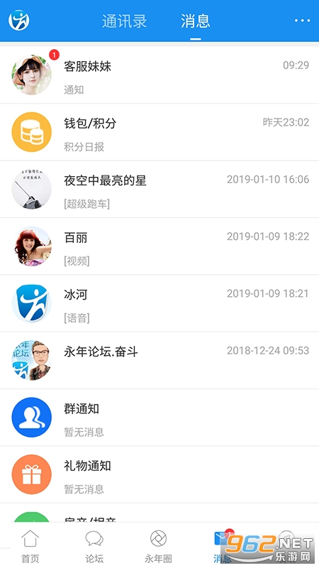 永年论坛v5.7.2安卓版截图1