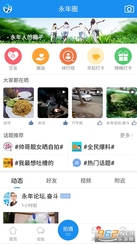 永年论坛v5.7.2安卓版截图0