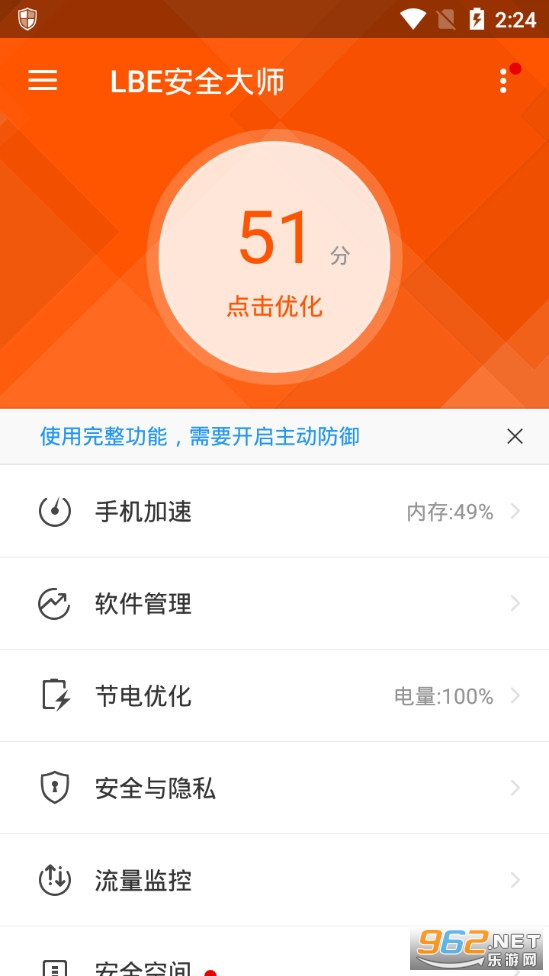 LBE安全大师最新版v6.1.2563 纯净版截图0