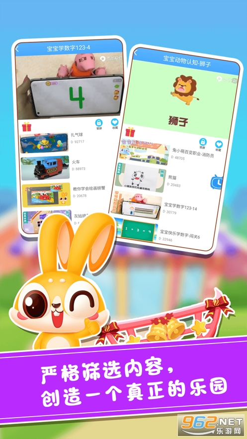 兔小萌乐园游戏v1.1.7 官方版截图3
