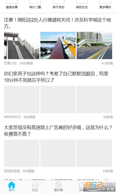 西蜀网绵阳论坛v2.4.1.1安卓版截图3