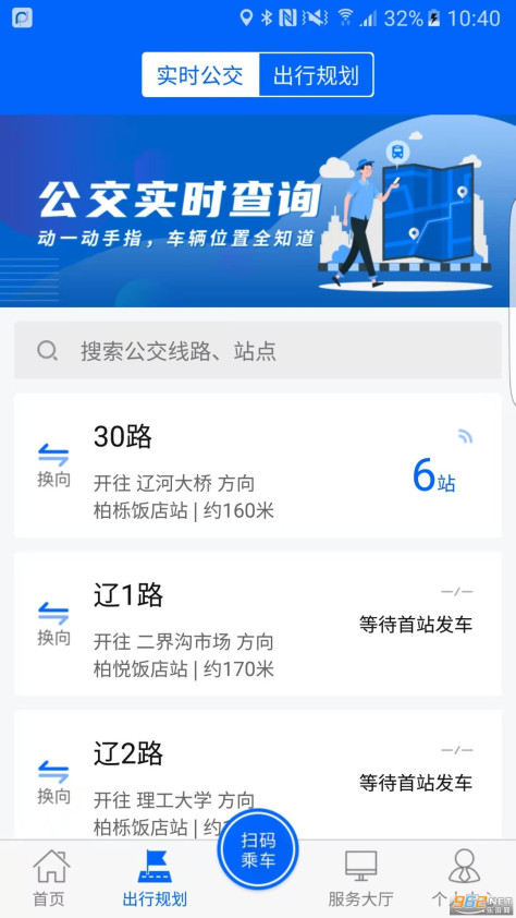 盘锦出行软件v1.0.0 安卓版截图0