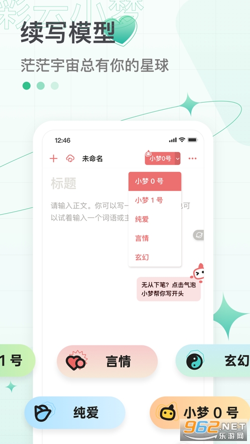 彩云小梦续写APPios版v2.9.1截图2