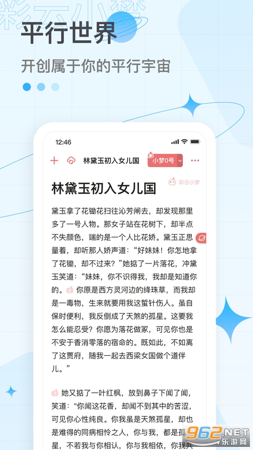 彩云小梦续写APPios版v2.9.1截图3