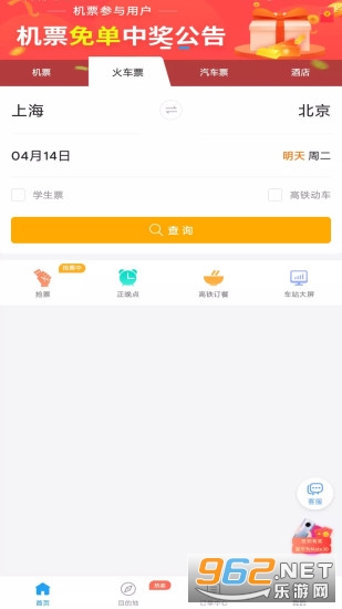 114票务机票火车票汽车票appv8.5.1 安卓版截图0