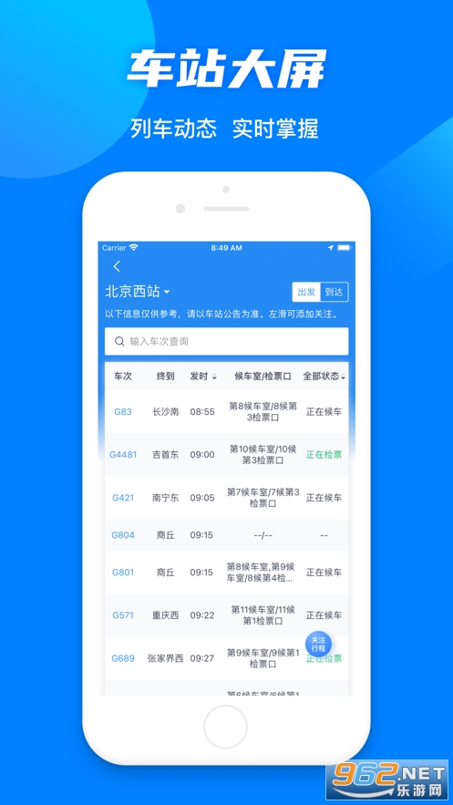 铁路12306苹果手机版v5.5.0安装到桌面截图1