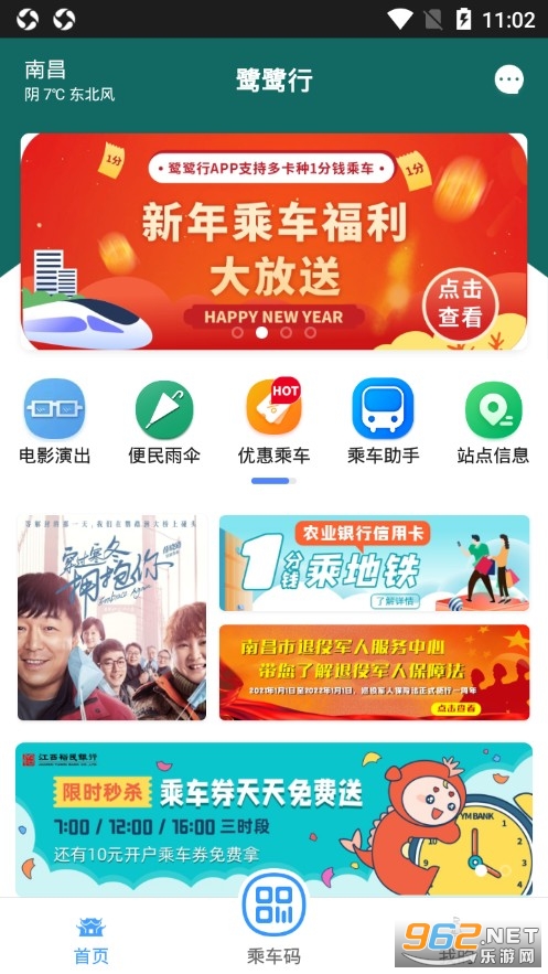 鹭鹭行app官方版 v2.7.1截图0