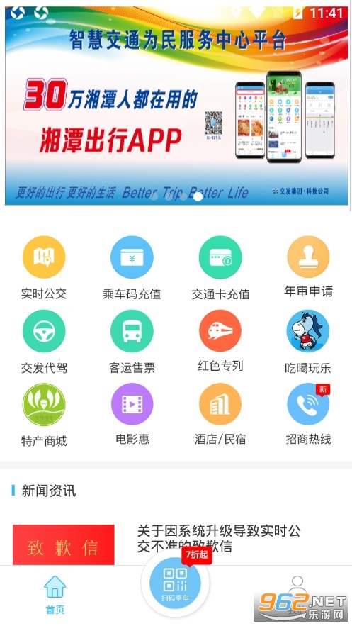 湘潭出行客户端v1.2.8 安卓版截图2