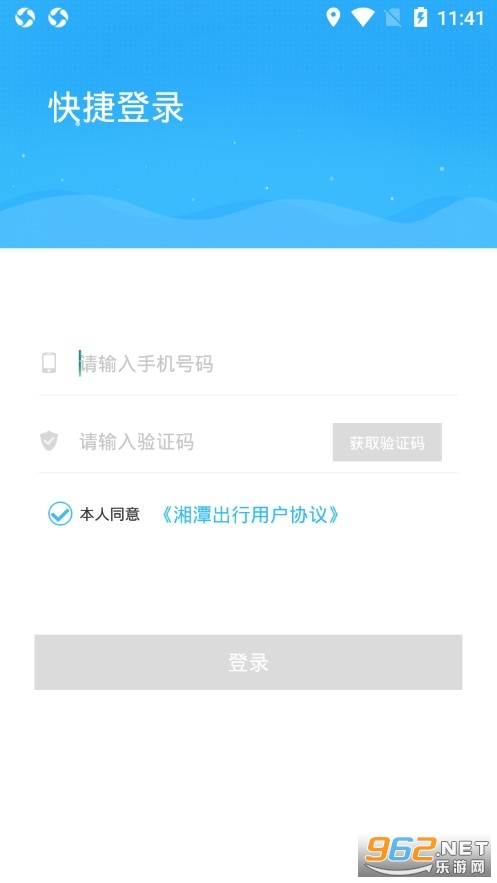湘潭出行客户端v1.2.8 安卓版截图3